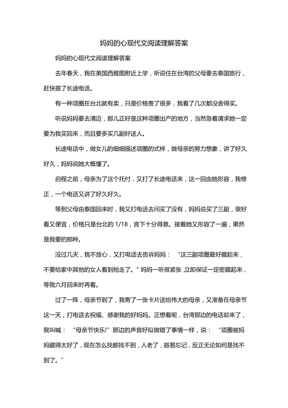 妈妈的心现代文阅读理解答案_第1页