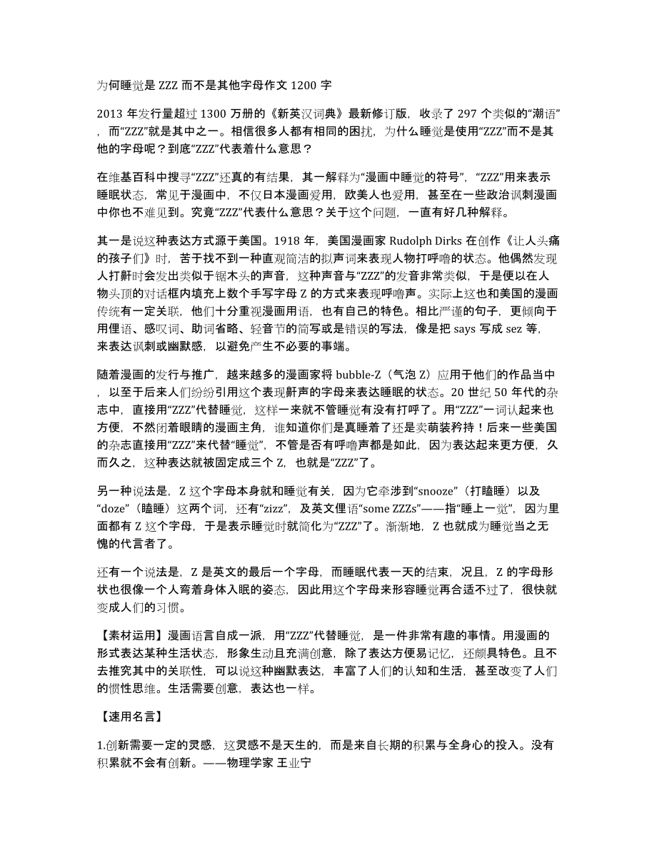为何睡觉是ZZZ而不是其他字母作文1200字_第1页