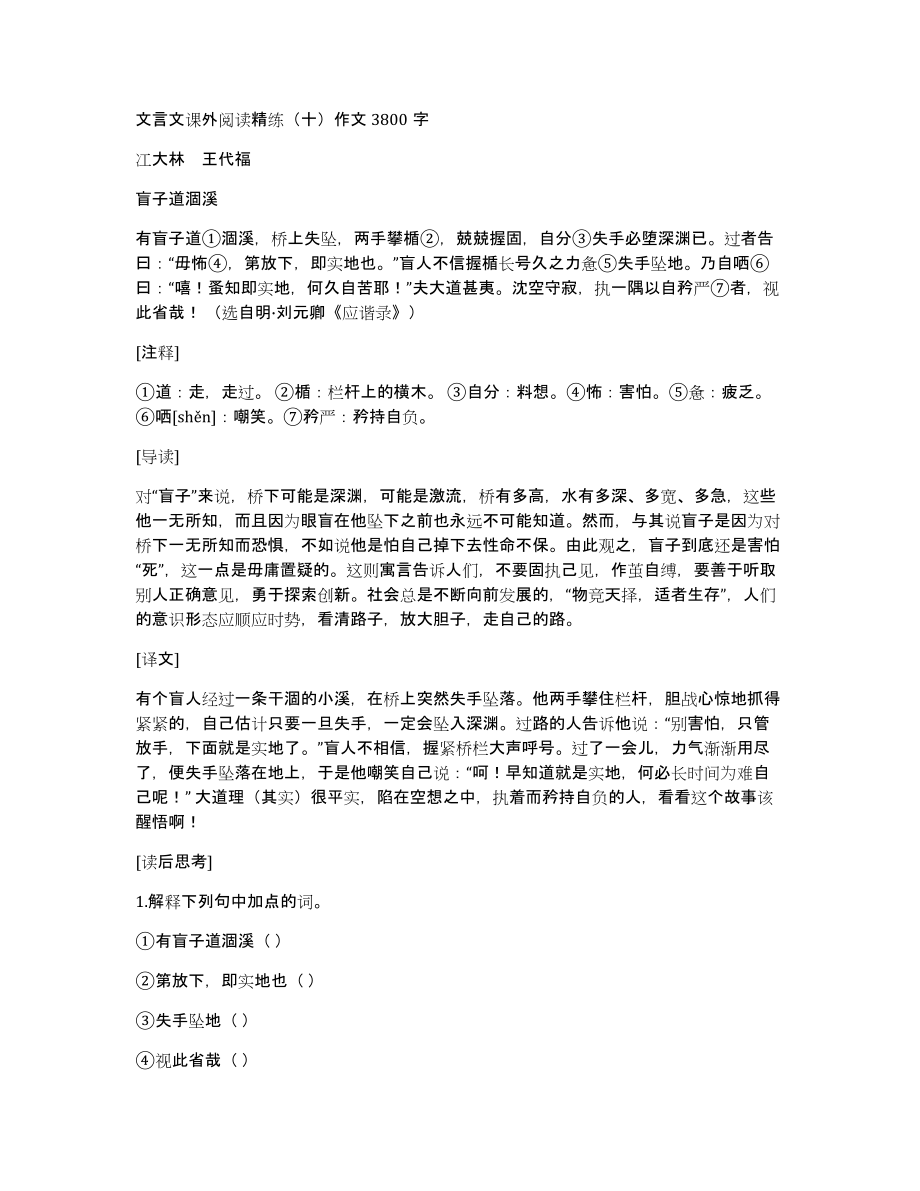 文言文课外阅读精练（十）作文3800字_第1页