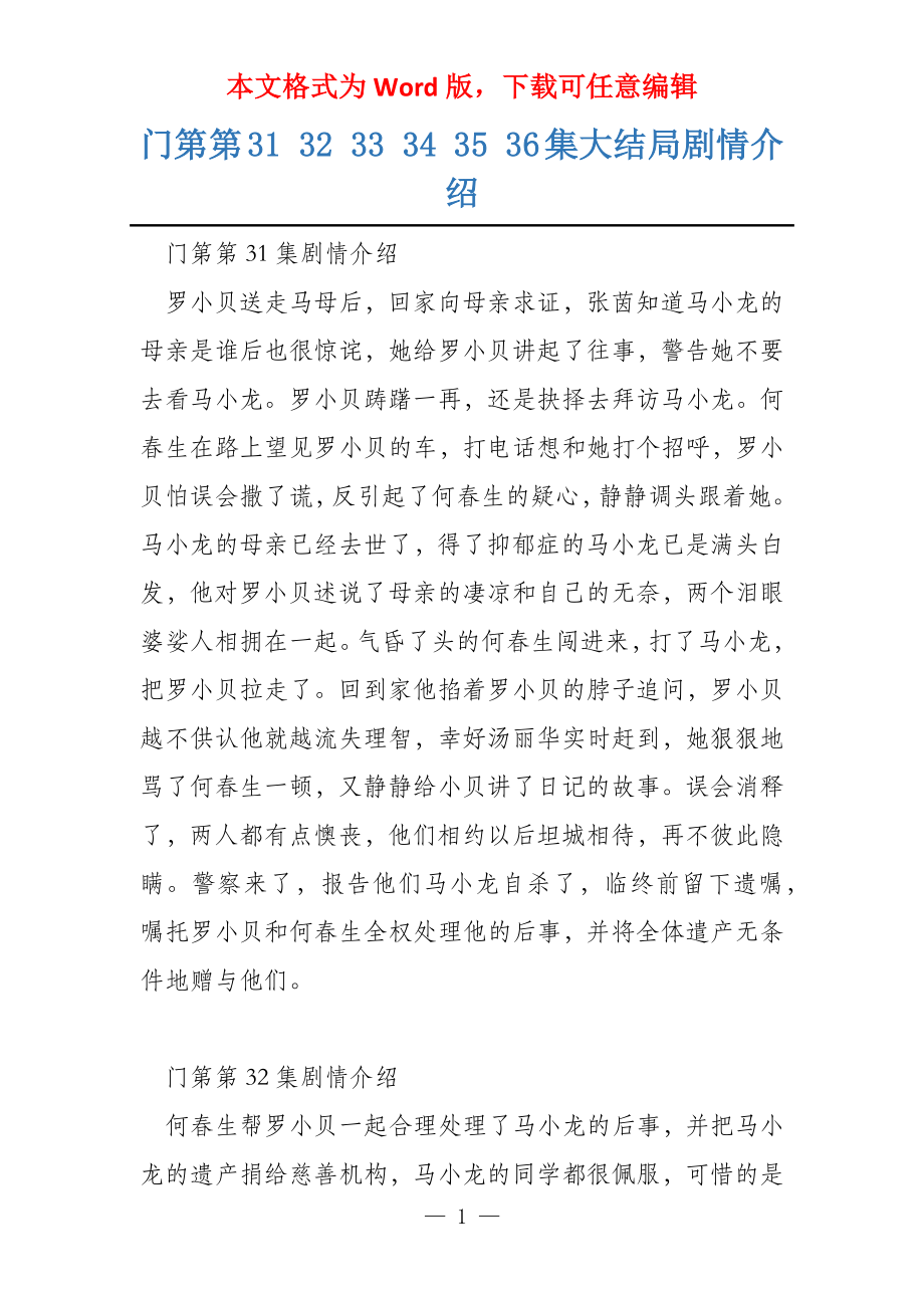 门第第31 32 33 34 35 36集大结局剧情介绍_第1页