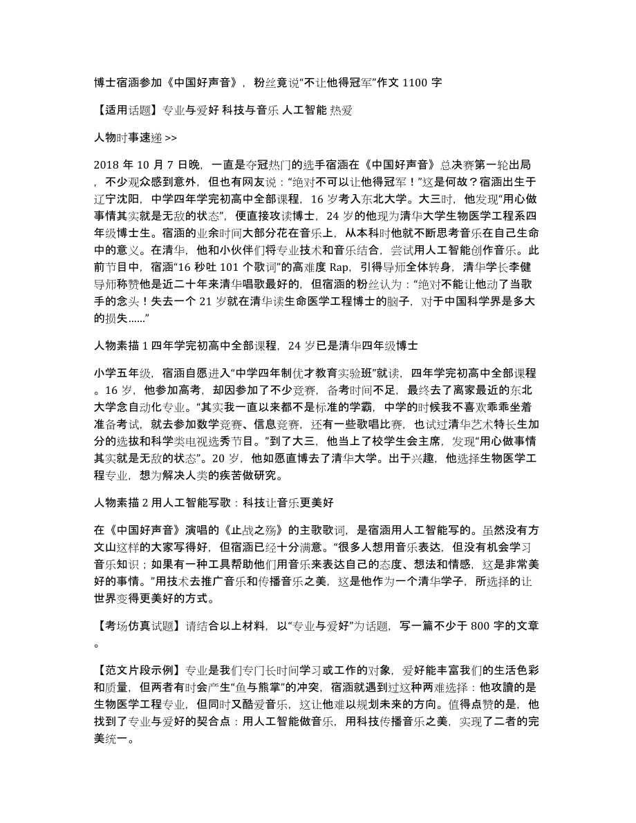 博士宿涵参加《中国好声音》粉丝竟说“不让他得冠军”作文1100字_第1页
