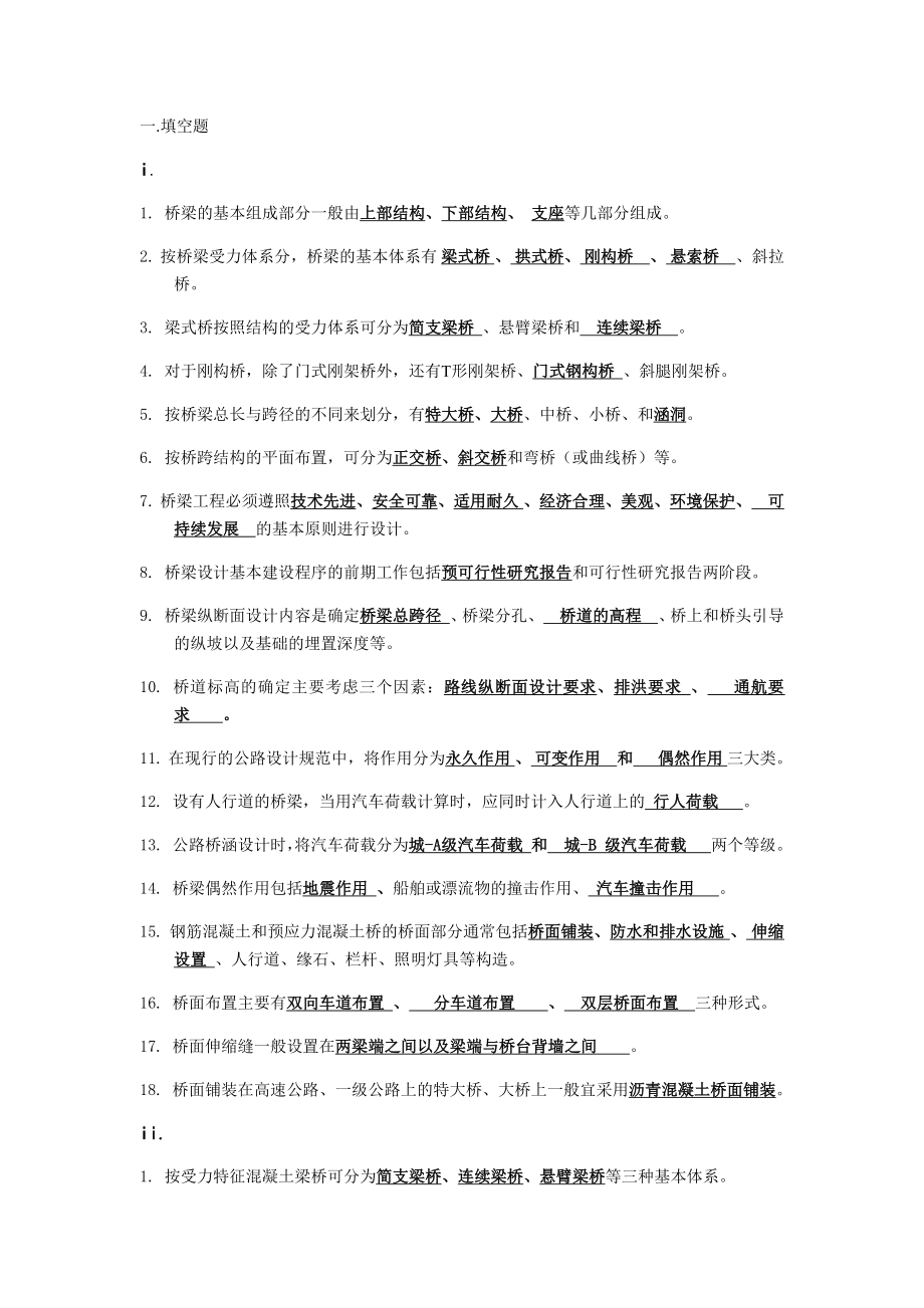 桥梁工程作业与答案解析汇总_第1页