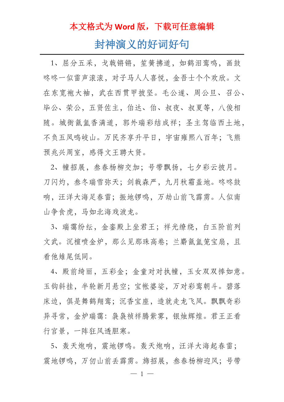 封神演义的好词好句_第1页