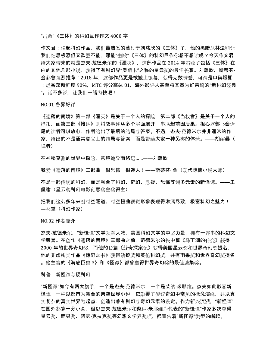 “击败”《三体》的科幻巨作作文4800字_第1页