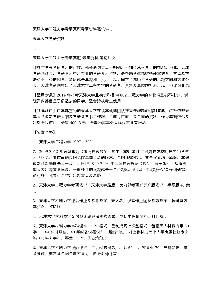 天津大学工程力学考研真题考研资料笔记讲义_第1页