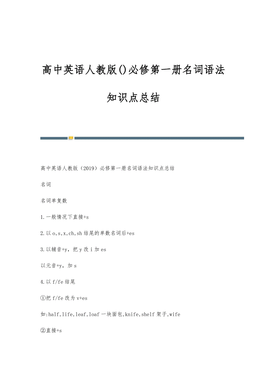 高中英语人教版必修第一册名词语法知识点总结_第1页