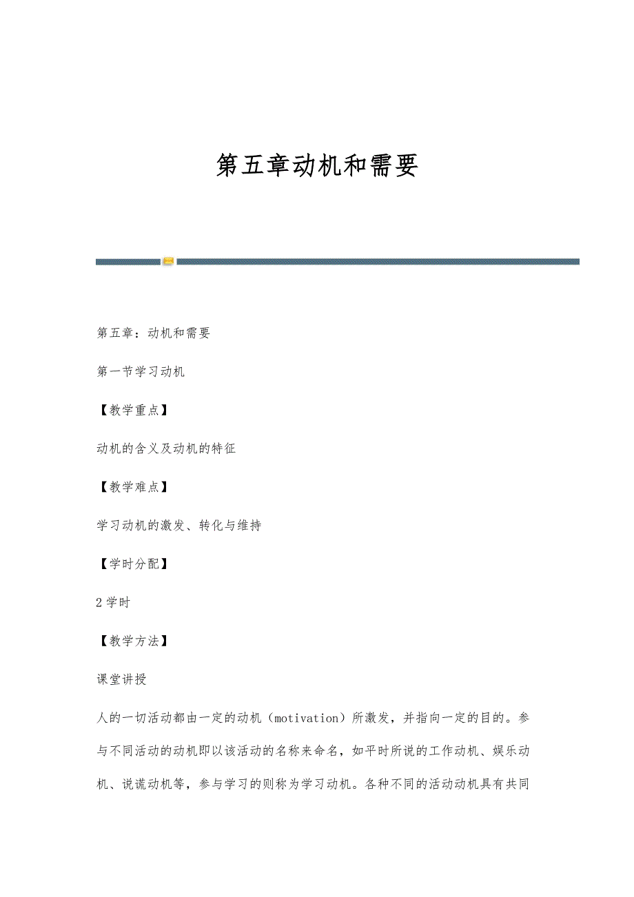 第五章动机和需要-第1篇_第1页