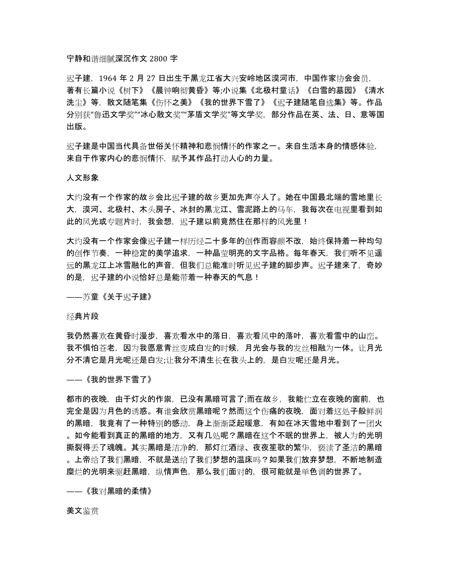 宁静和谐细腻深沉作文2800字_第1页