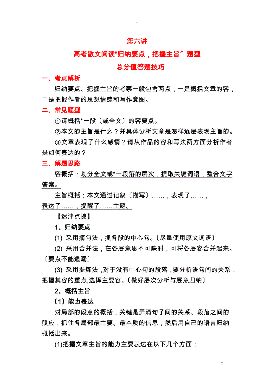 散文阅读把握主旨题型满分答题技巧教师版_第1页