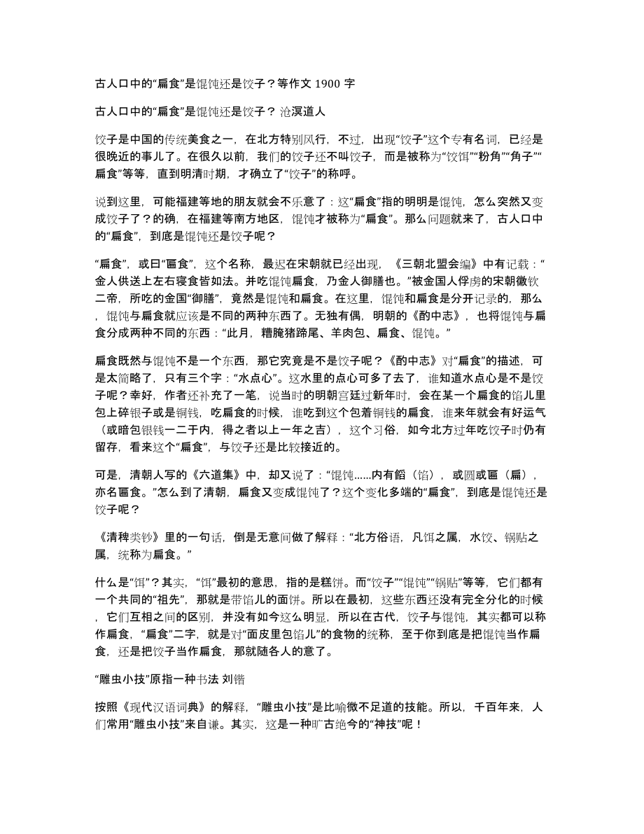 古人口中的“扁食”是馄饨还是饺子？等作文1900字_第1页