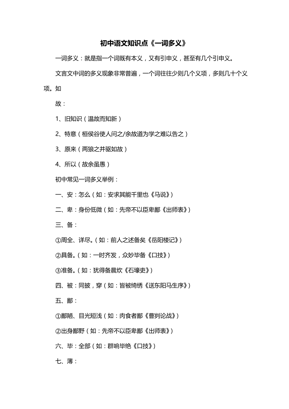 初中语文知识点《一词多义》_第1页