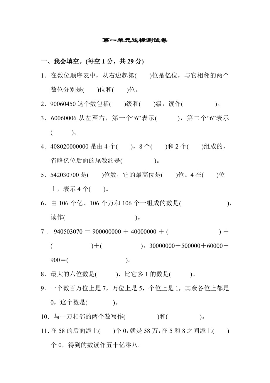 最新人版小学数学四年级（上册)第一单元达标测试题[卷]（附含答案解析)_第1页
