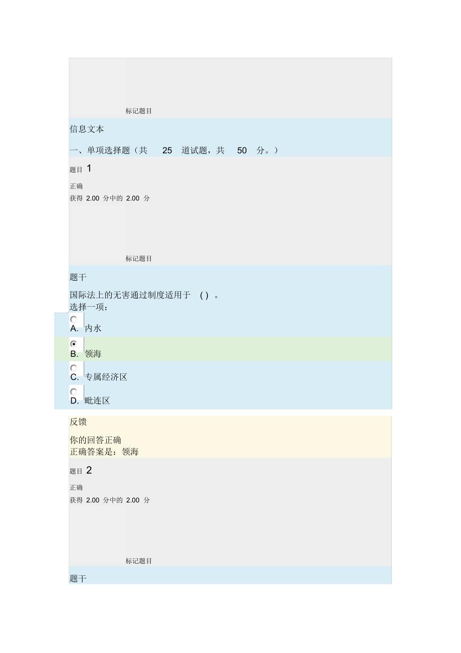 电大国际公法形考2-002答案_第1页