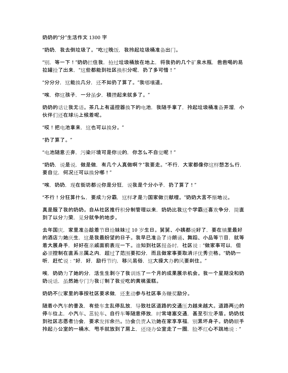 奶奶的“分”生活作文1300字_第1页
