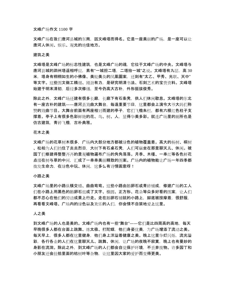 文峰广场作文1100字_第1页