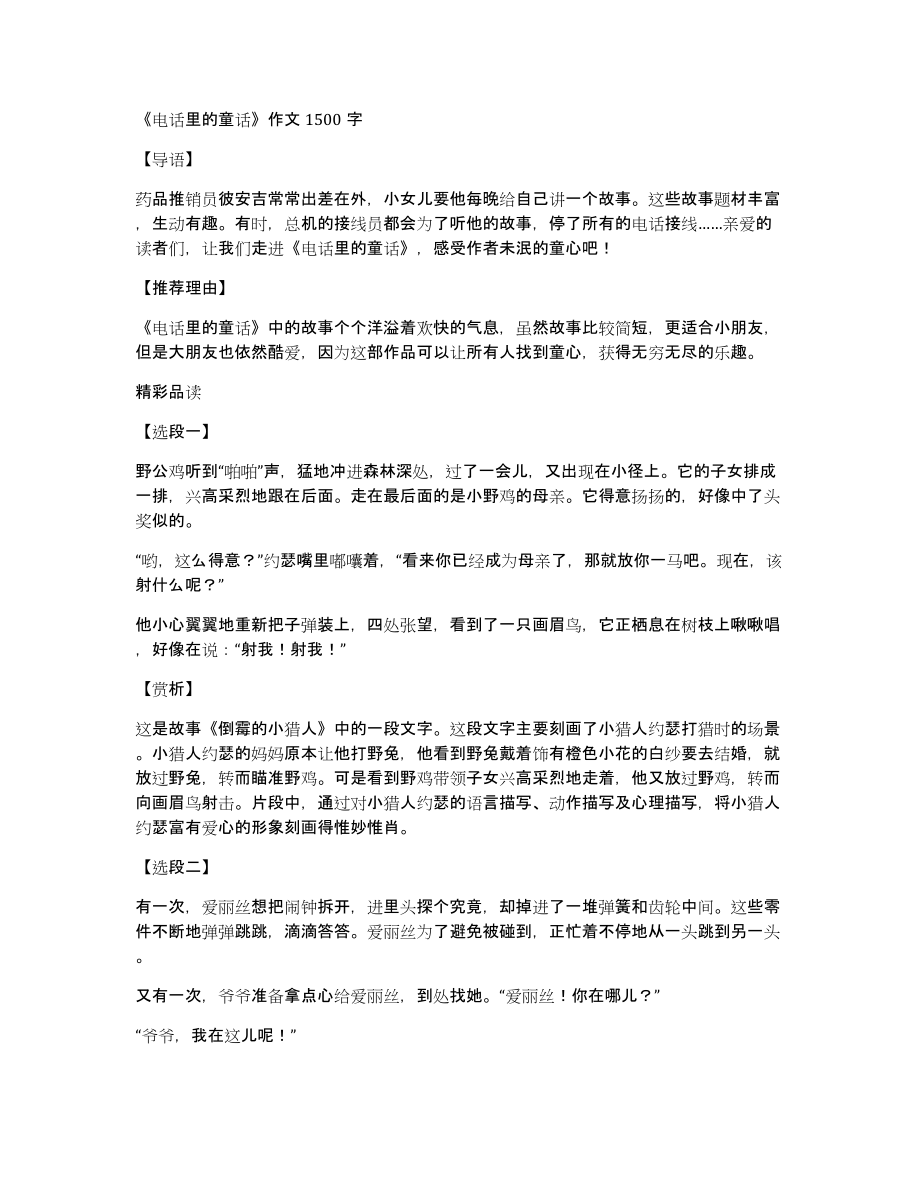 《电话里的童话》作文1500字_第1页