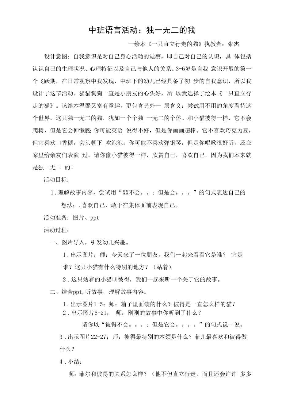 中小幼中班语言活动公开课教案教学设计课件【一等奖】_第1页