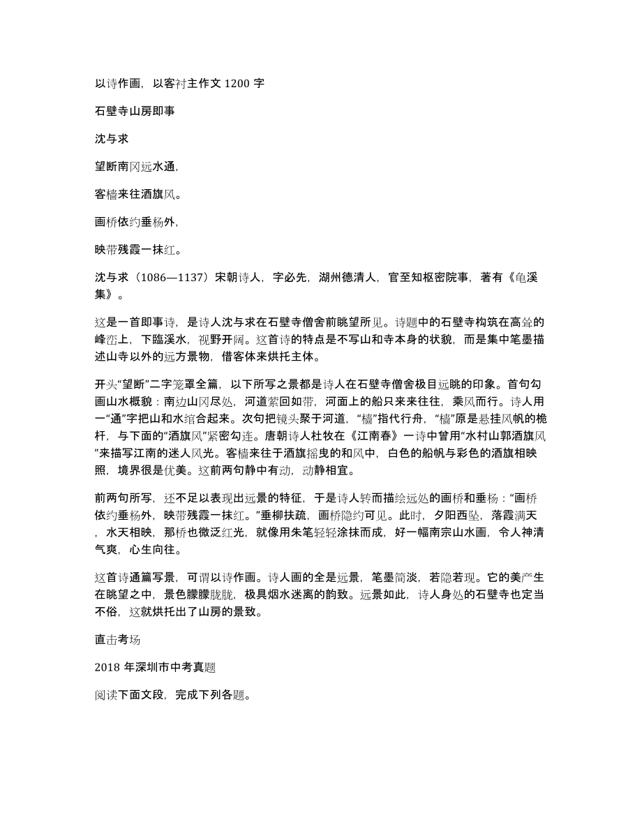以诗作画以客衬主作文1200字_第1页