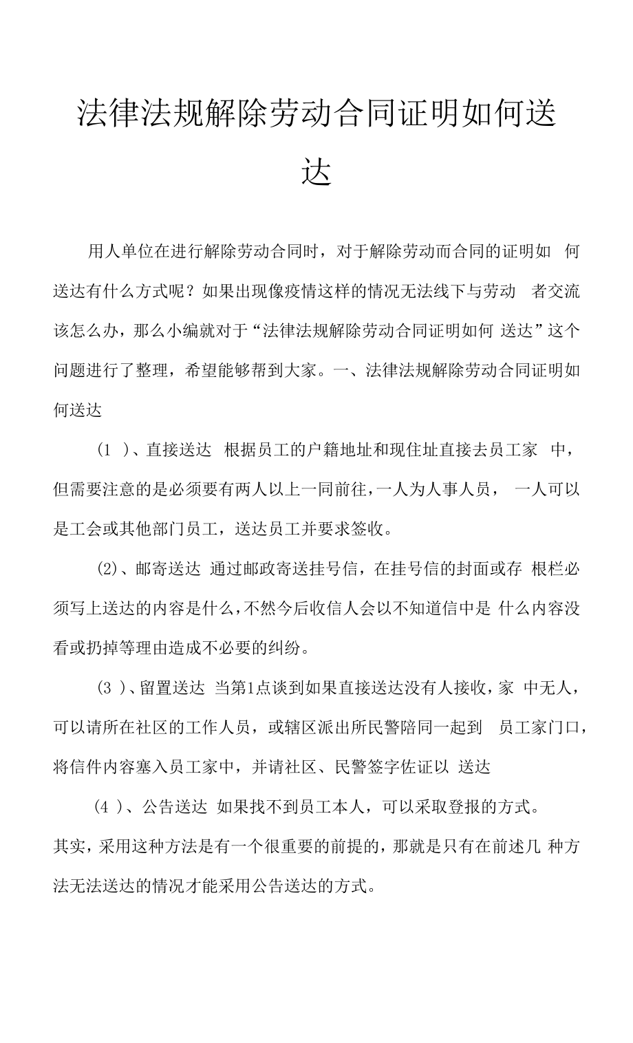 法律法规解除劳动合同证明如何送达_第1页