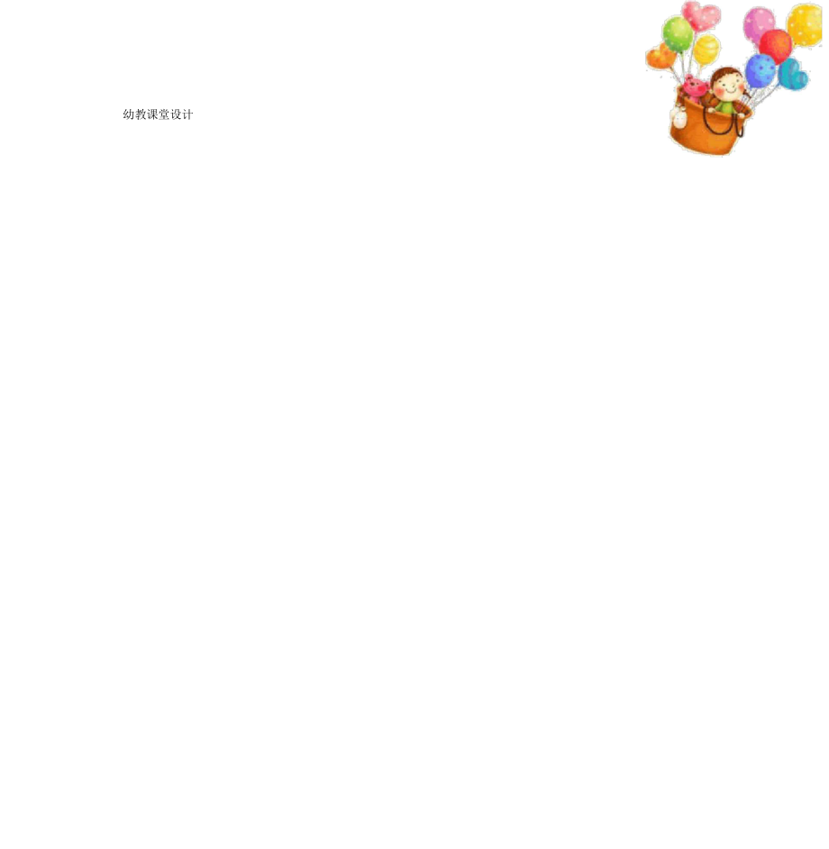 幼儿园中班美术教案：水果变变变_第1页