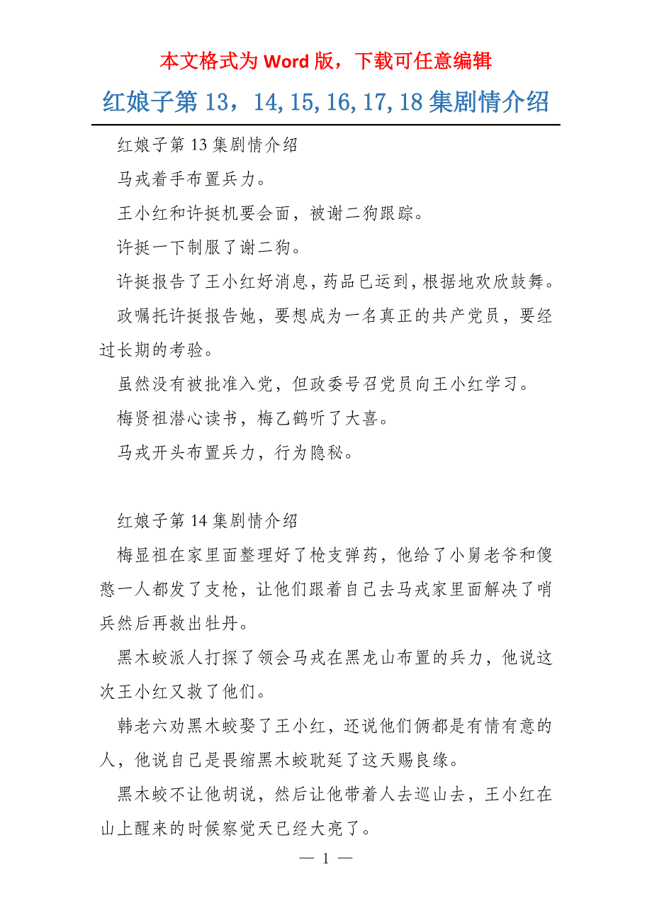 红娘子第1314,15,16,17,18集剧情介绍_第1页