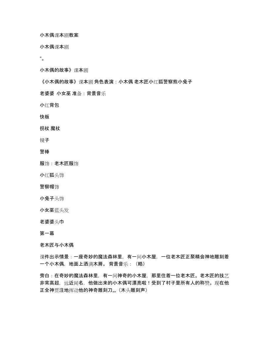 小木偶课本剧教案_第1页