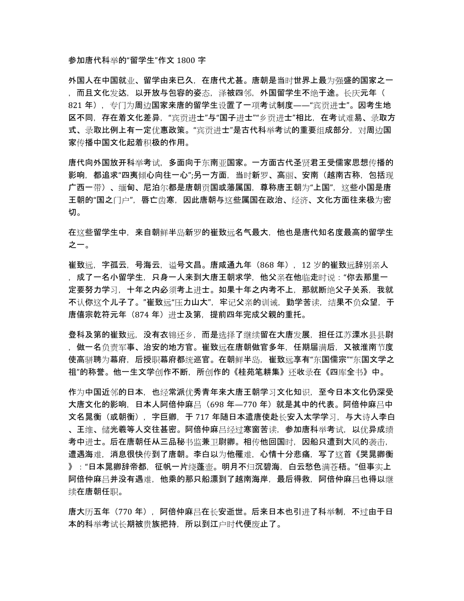 参加唐代科举的“留学生”作文1800字_第1页