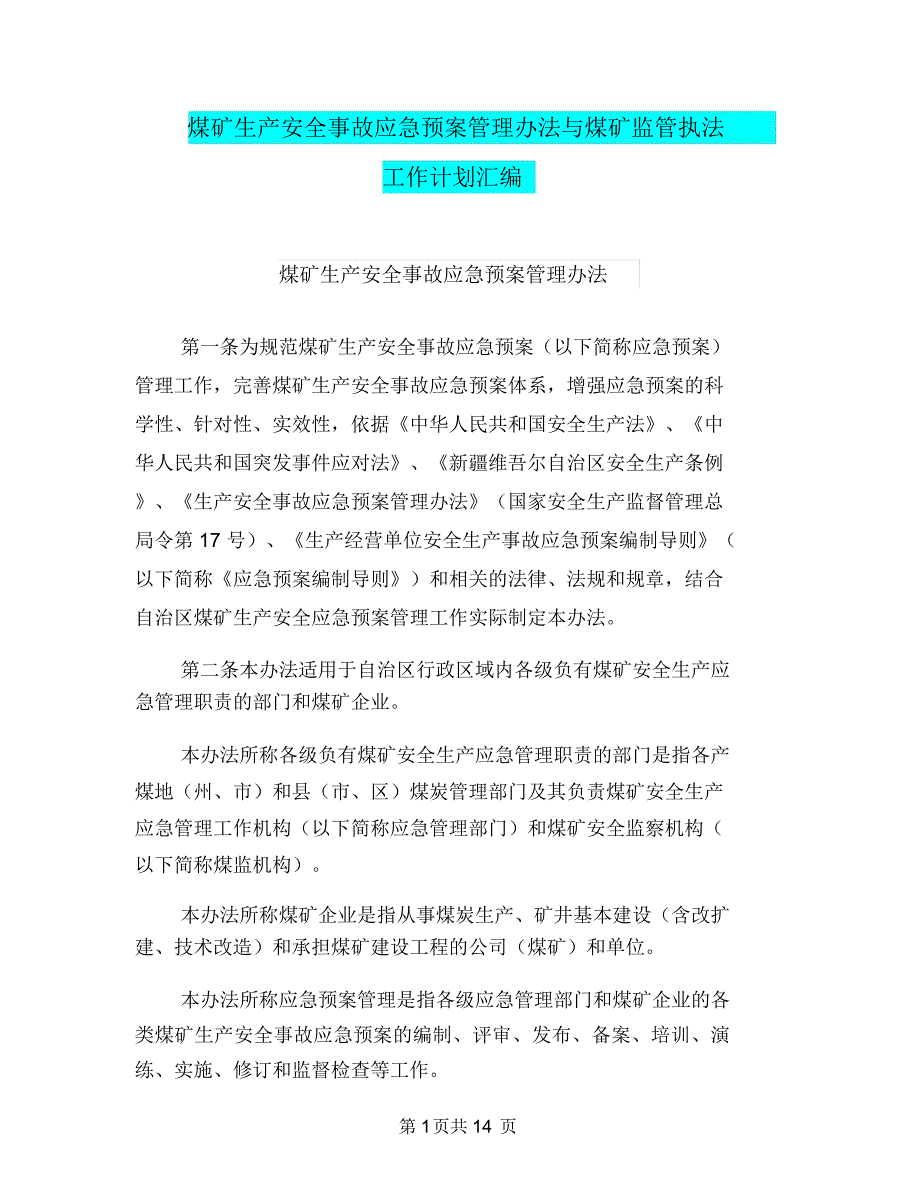 煤矿生产安全事故应急预案管理办法与煤矿监管执法工作计划汇编_第1页