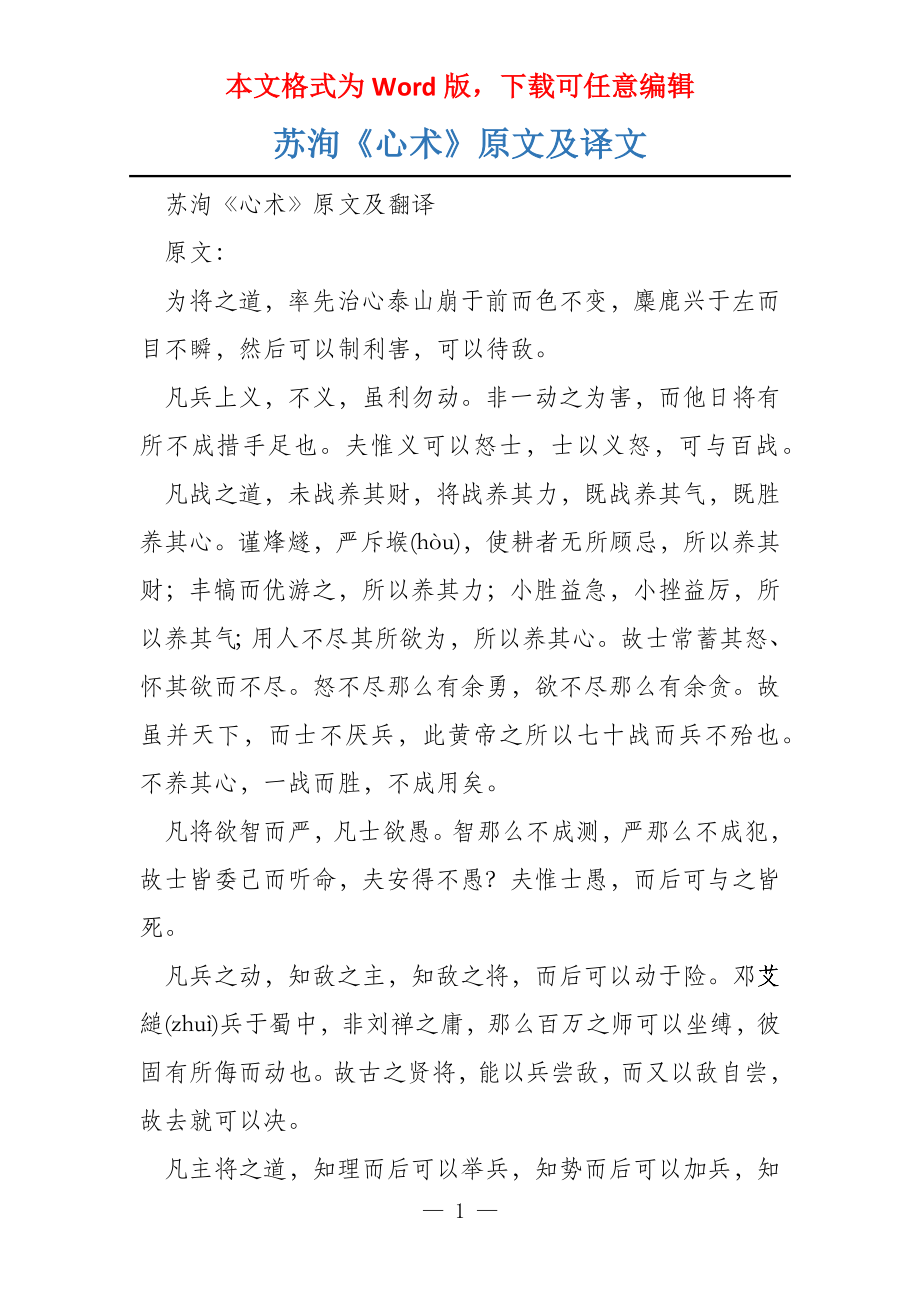 苏洵《心术》原文及译文_第1页