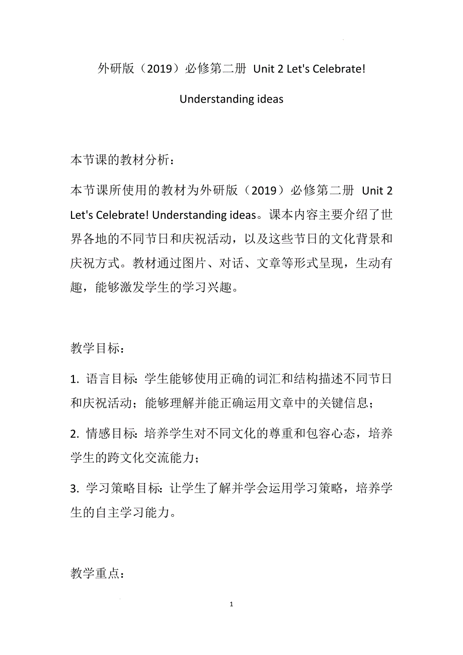 Unit+2+Let's+Celebrate!+Understanding+ideas+教学设计 高一英语外研版（2019）必修第二册_第1页