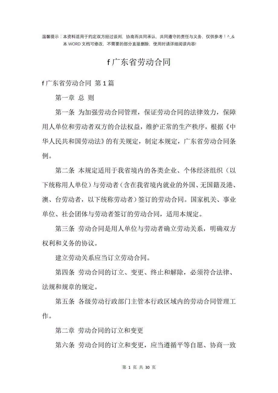 f广东省劳动合同_第1页