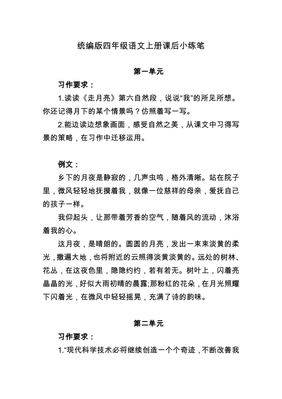 课后小练笔（素材）部编版语文四年级上册_第1页