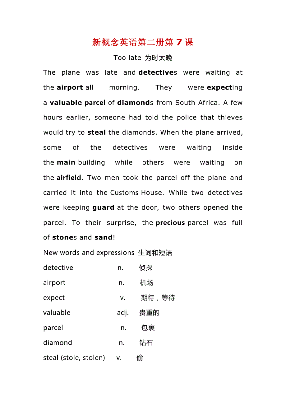 新概念第二册Lesson+7+Too+late+为时太晚+讲义_第1页