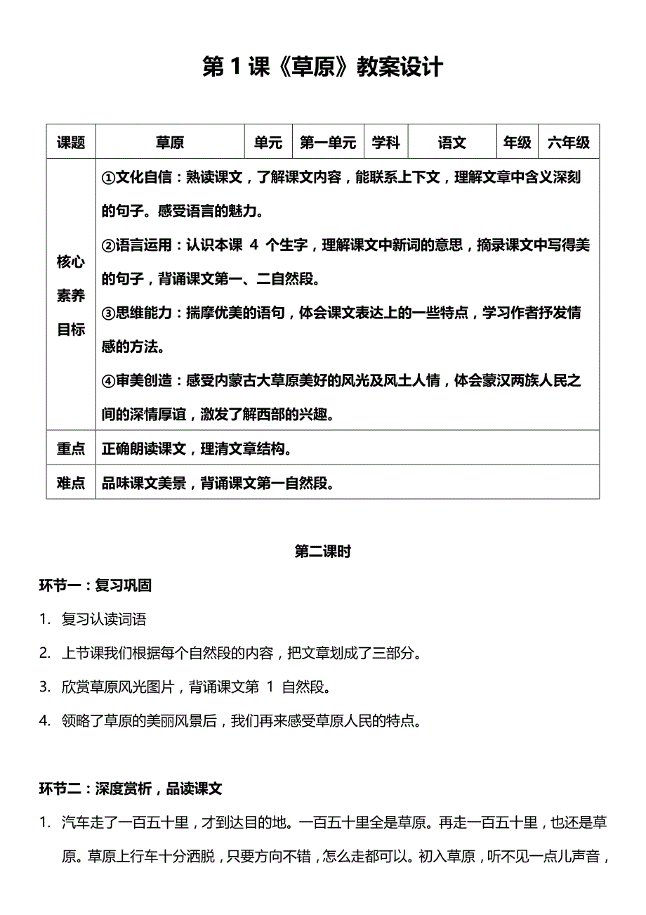 （核心素养目标）1草原 第二课时 教案设计_第1页
