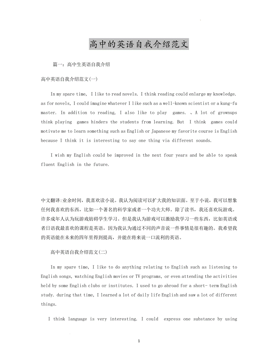 高中英语作文自我介绍(共6篇)讲义_第1页