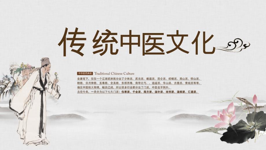 中医养生中医文化中药材PPT模板_第1页