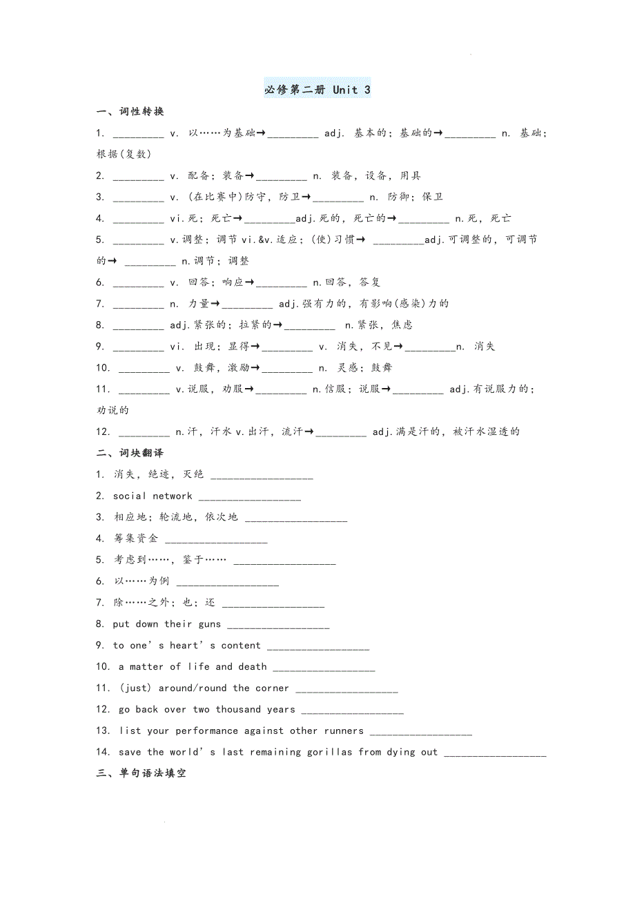 Unit+3-4+单元词汇运用练习 高中英语外研版（2019）必修第二册_第1页