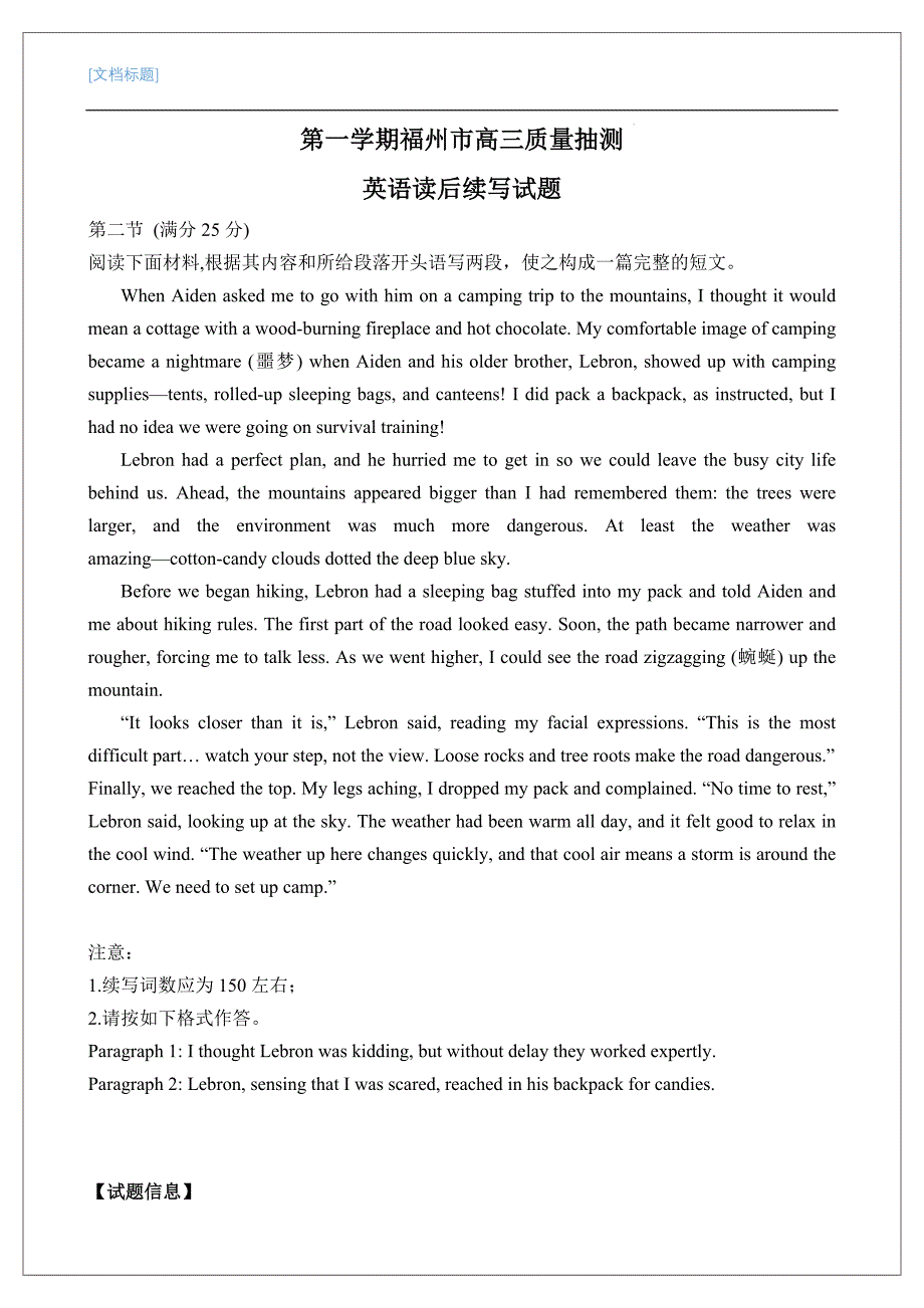 高三英语二轮复习读后续写试题讲解讲义_第1页