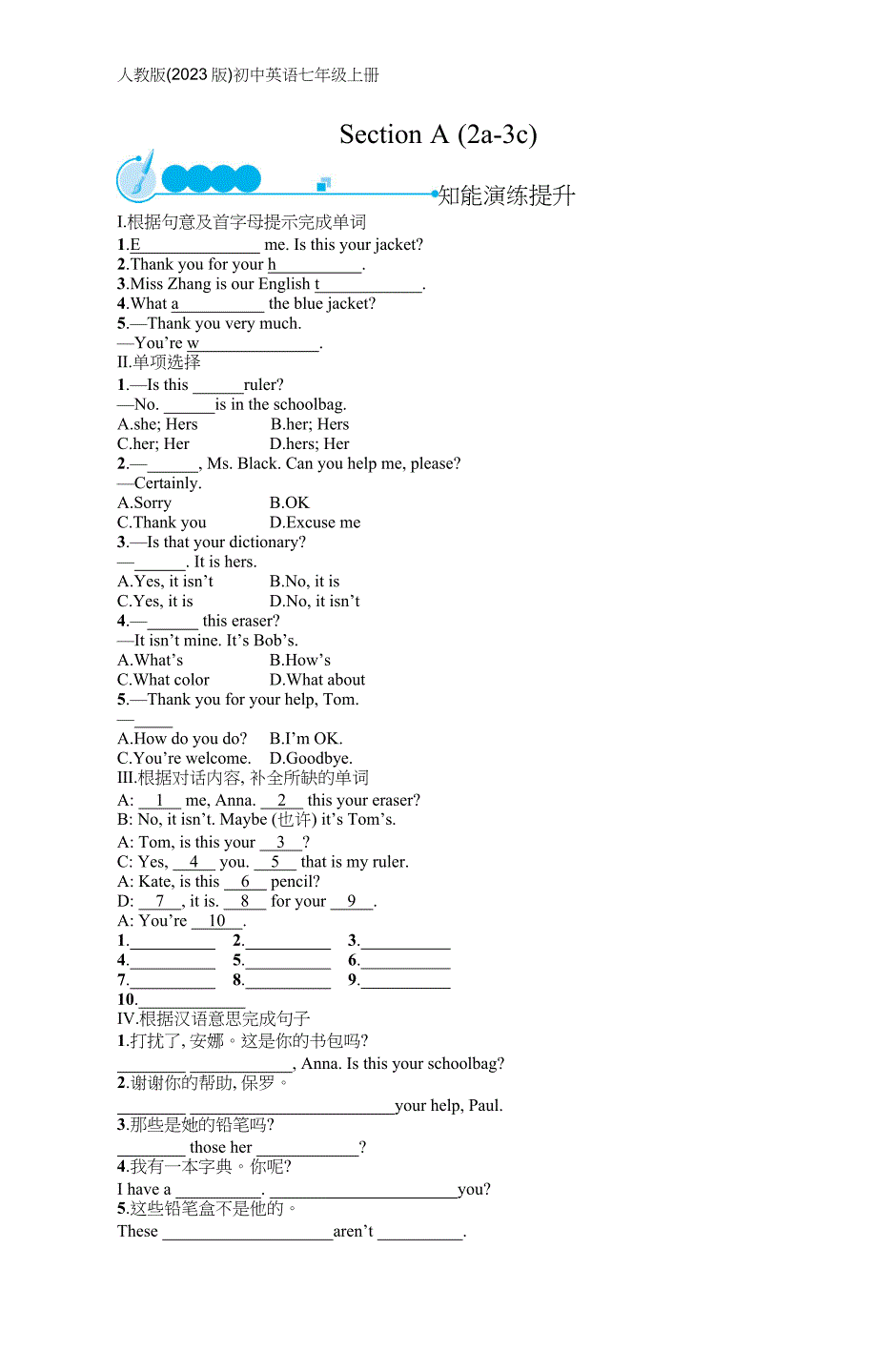 人教版(2023)初中英语七年级上册第三单元：Section A (2a-3c)(含答案)【可编辑可打印】_第1页