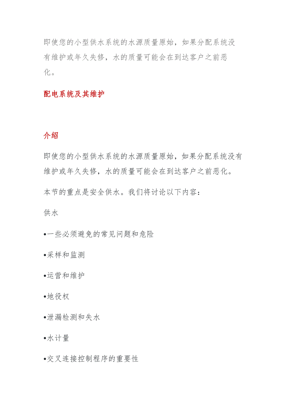 给排水工程：配水系统及其维护_第1页