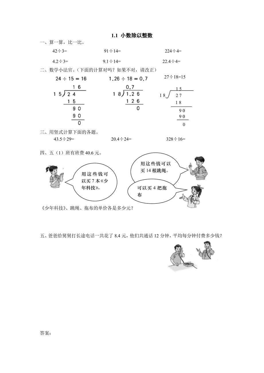 北师大五年级数学上册课时练习_第1页
