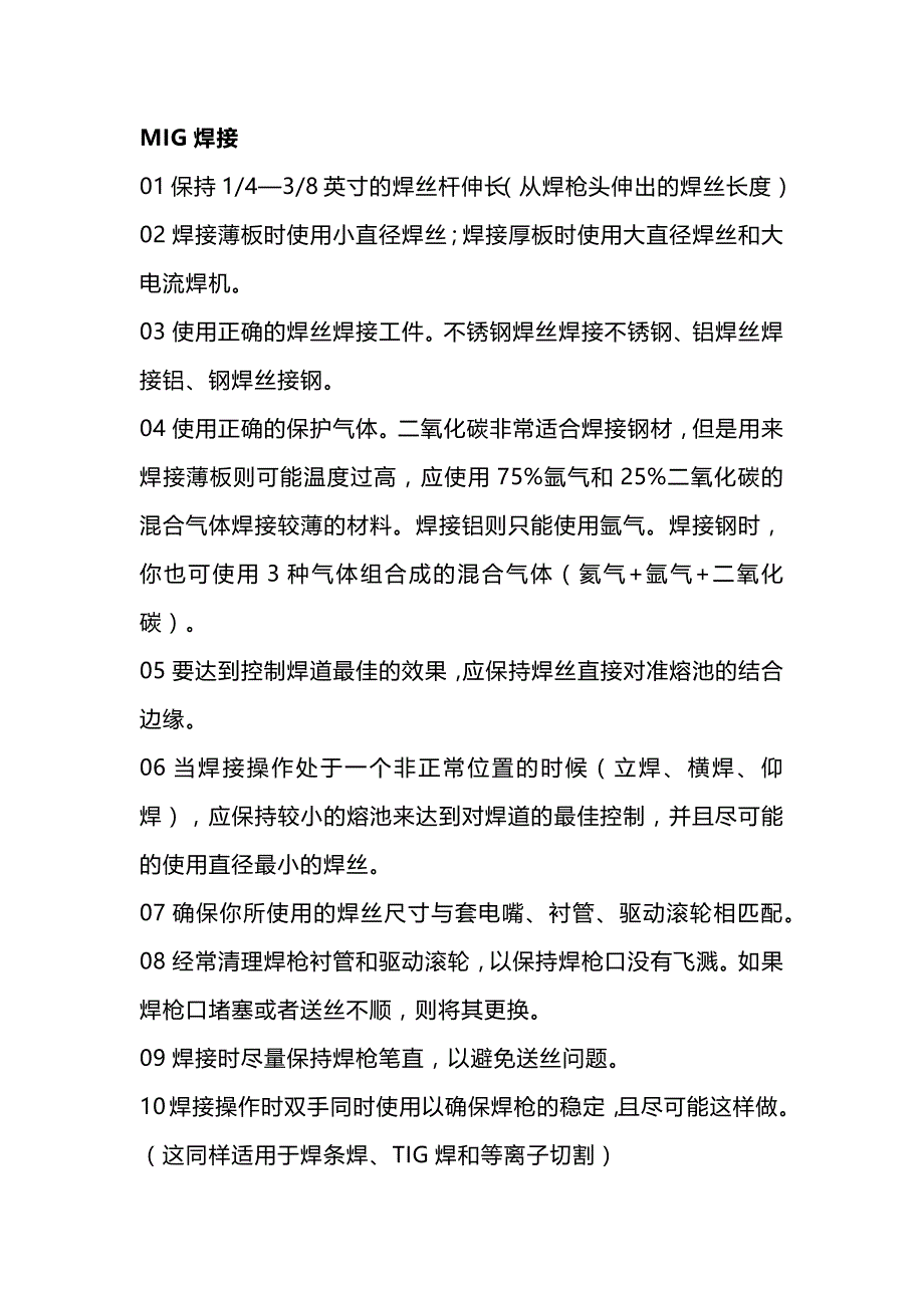 焊接工艺的焊接技巧_第1页
