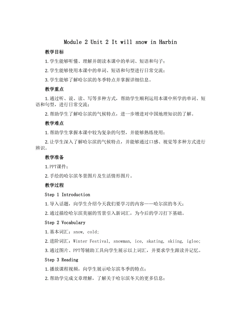 Module 2 Unit 2 It will snow in Harbin.（教学设计）外研版（三起）英语六年级下册_第1页