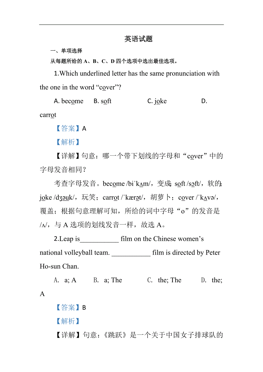 江苏省中考英语试题（解析版）_第1页