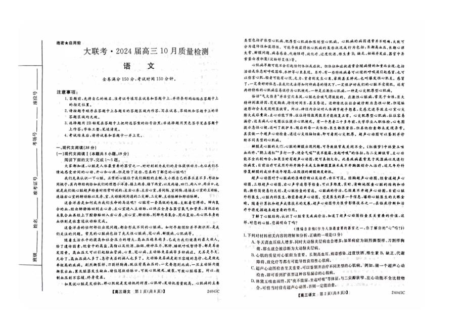 山西省部分学校2024届高三上学期10月联考试题+语文+PDF版含解析_第1页