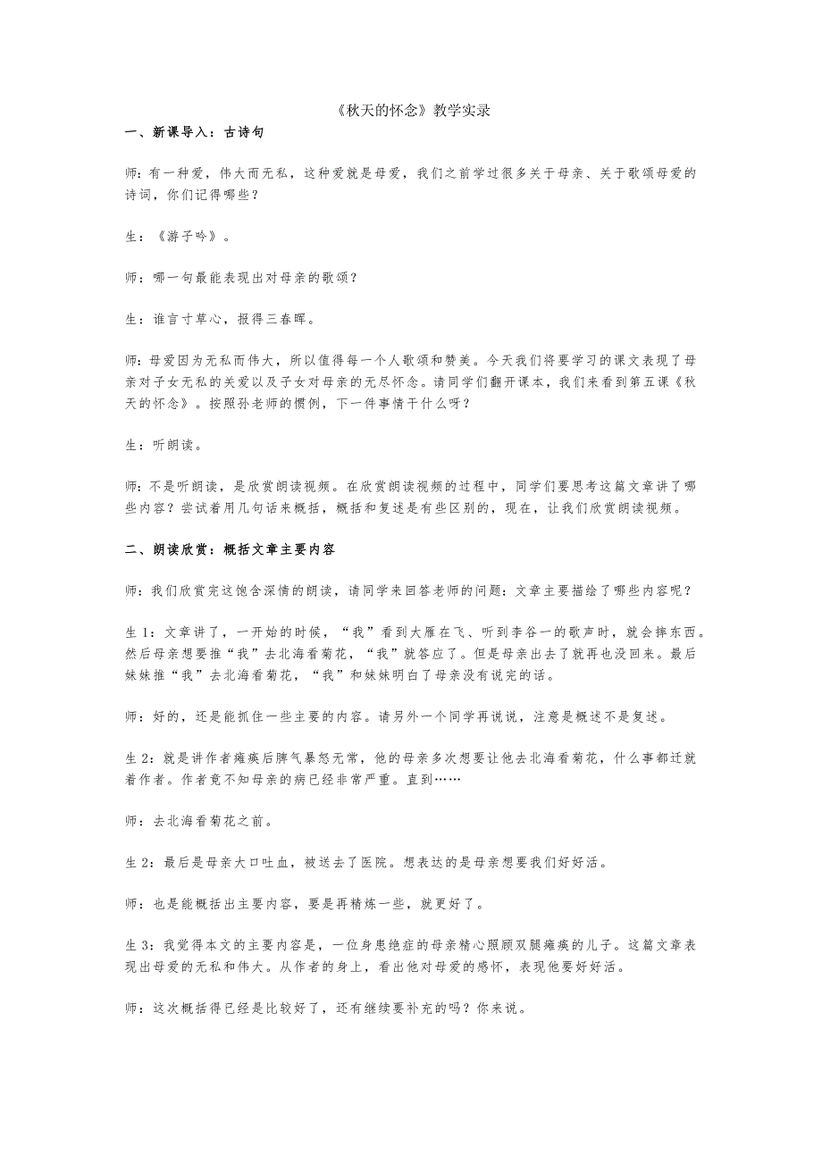 第5课《秋天的怀念》教学设计++2023—2024学年统编版语文七年级上册_第1页