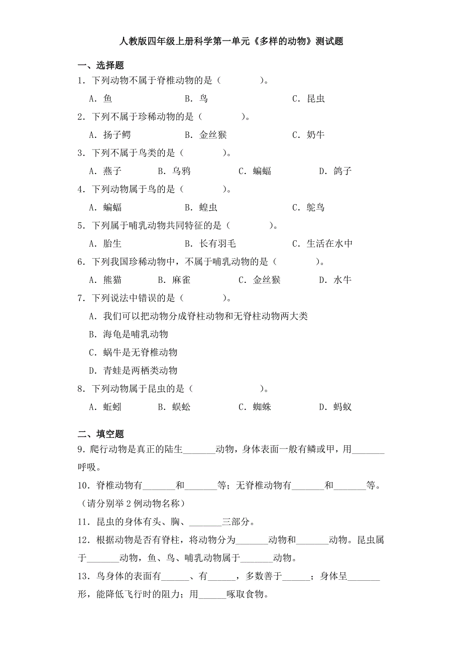 人教鄂教版四年级上册科学全册单元测试题含答案_第1页