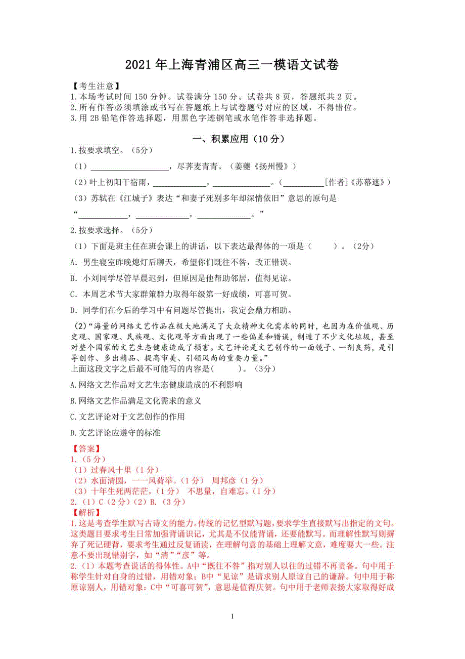 2021年上海青浦区高三一模语文试卷（解析版）_第1页