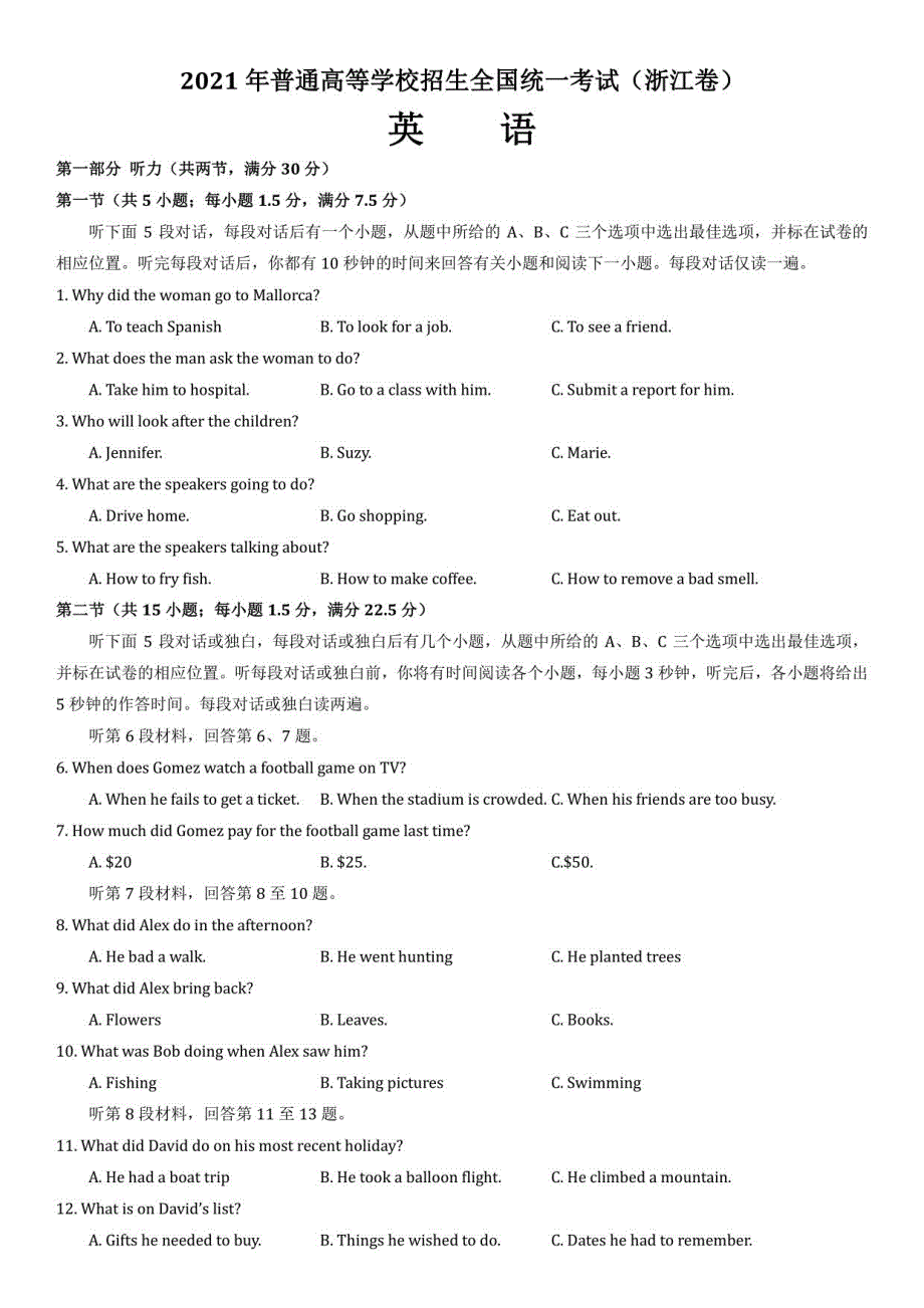 2021年6月浙江高考英语真题超详细含点评+详解+解读_第1页