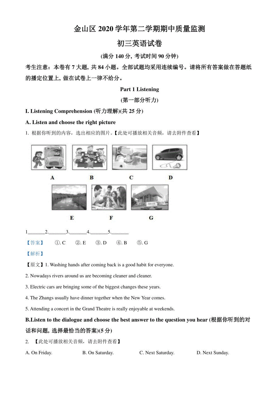 2021年上海市金山区初三中考二模英语试卷（解析版）_第1页